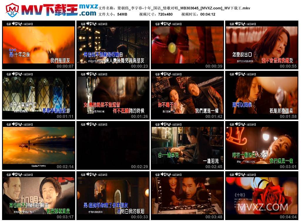 梁朝伟_李宇春-十年_国语_情歌对唱_MB303645